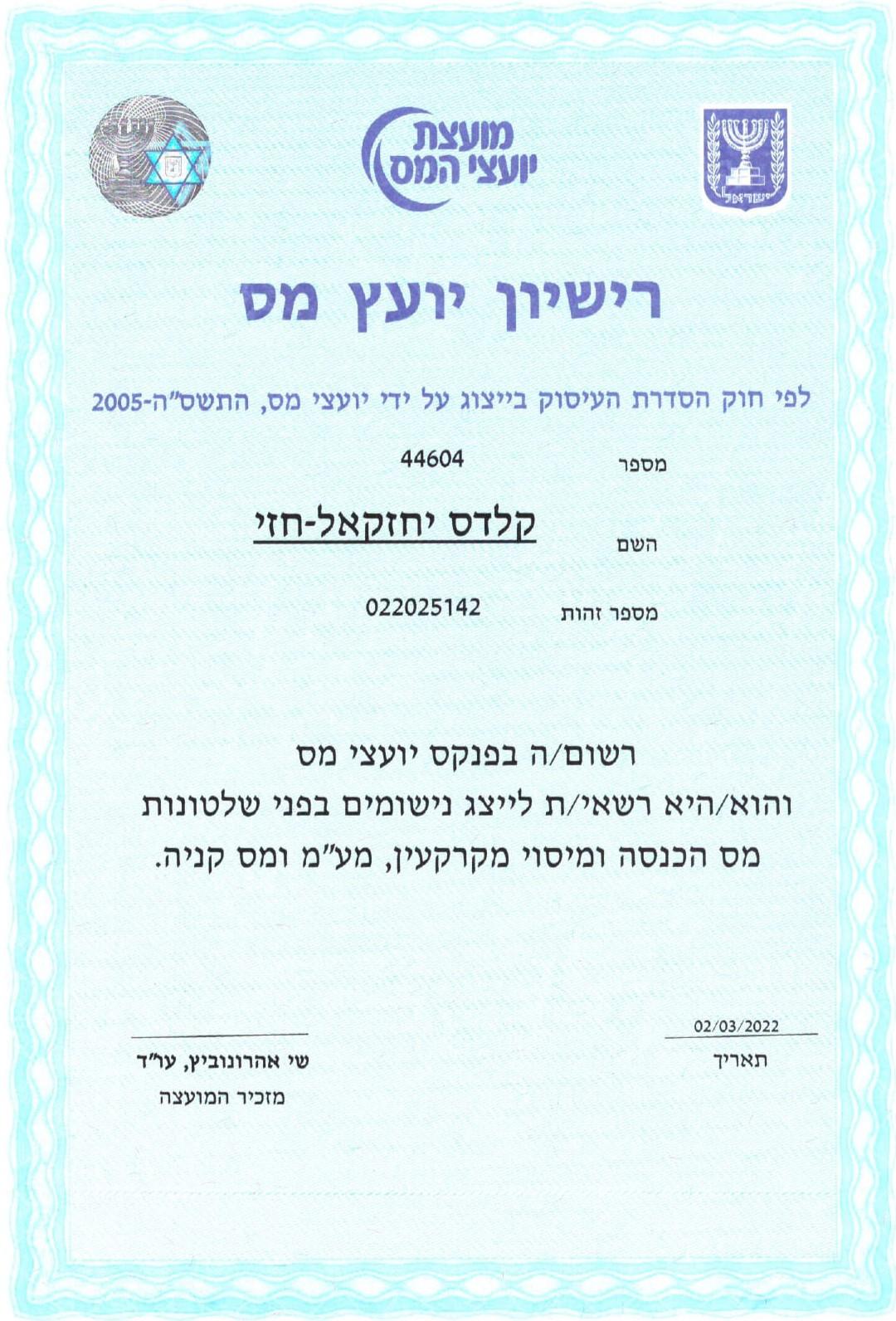 רישיון יועץ מס